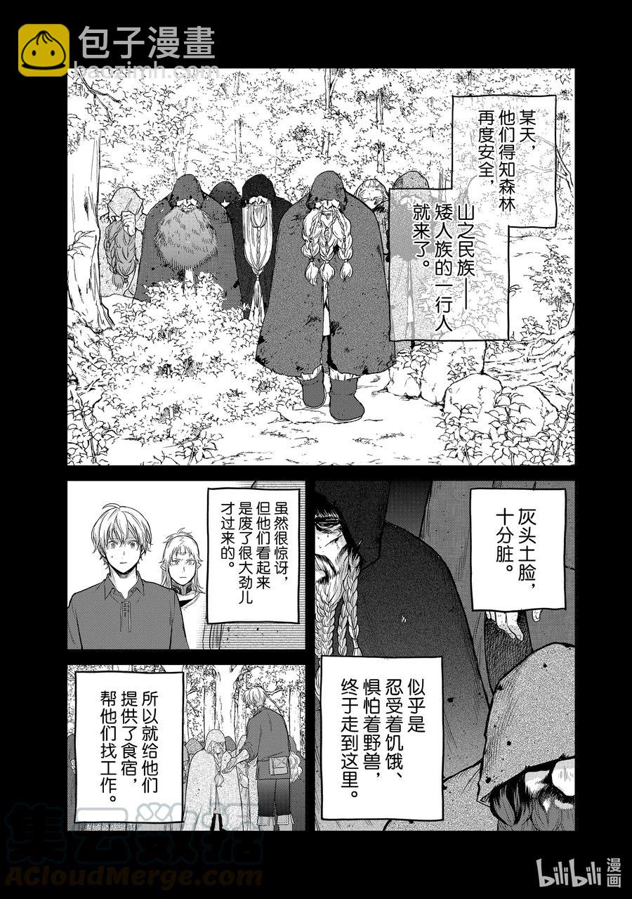 《世界尽头的圣骑士》31 铁锖山脉 第10页