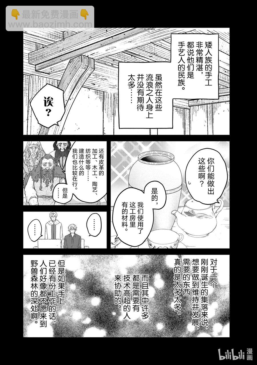 《世界尽头的圣骑士》31 铁锖山脉 第11页
