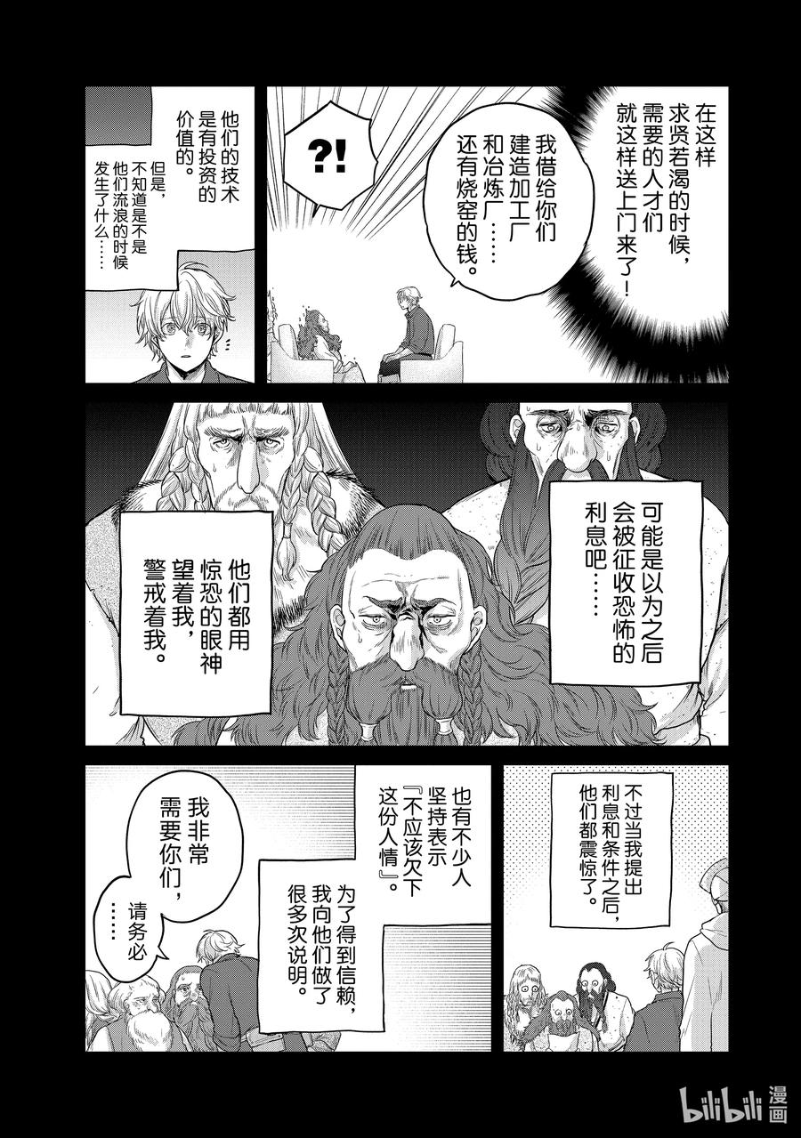 《世界尽头的圣骑士》31 铁锖山脉 第12页