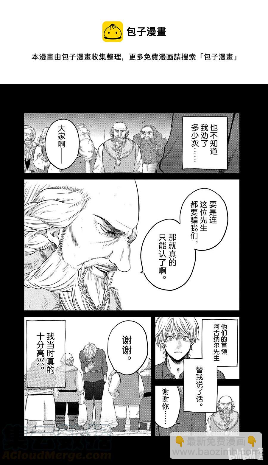 《世界尽头的圣骑士》31 铁锖山脉 第13页