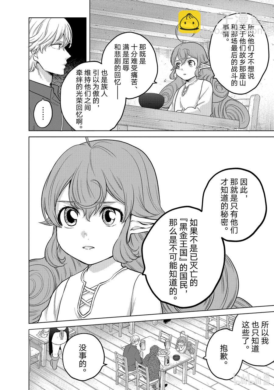 《世界尽头的圣骑士》31 铁锖山脉 第14页