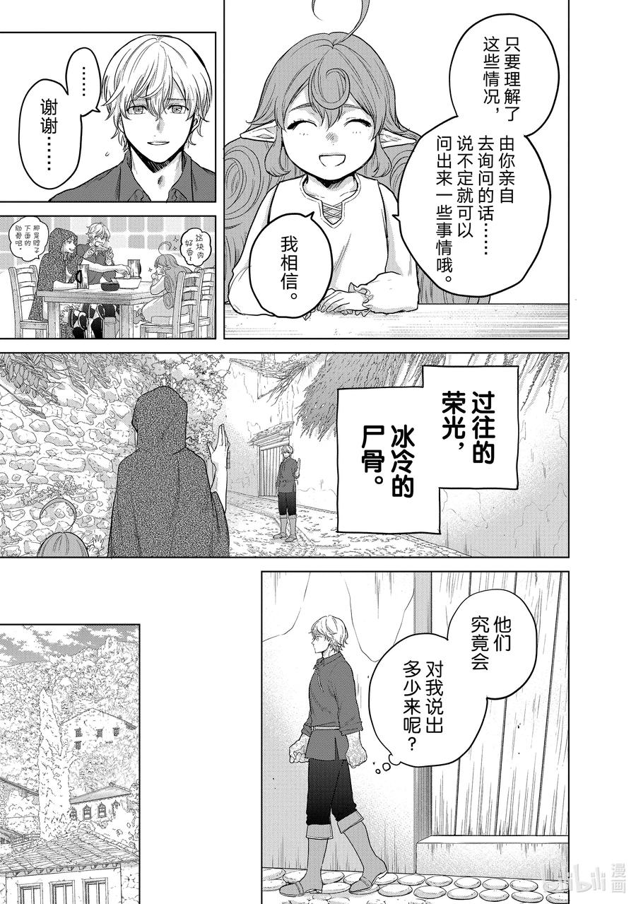 《世界尽头的圣骑士》31 铁锖山脉 第15页