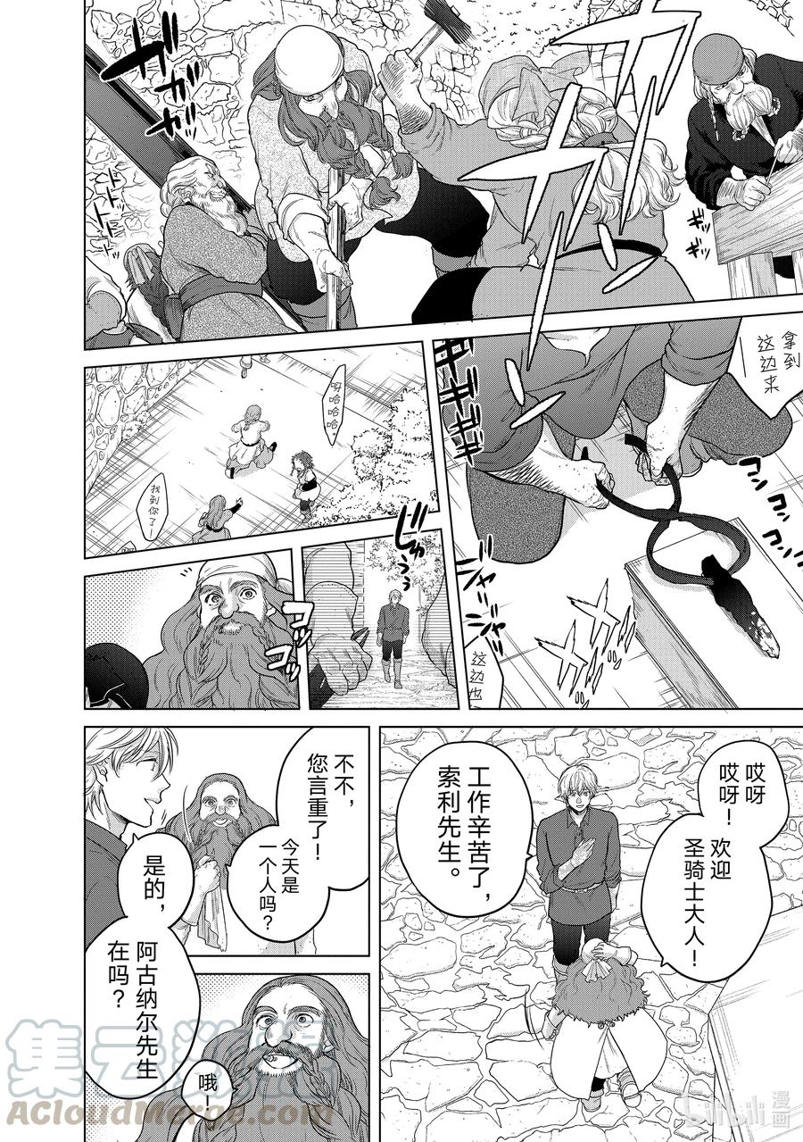 《世界尽头的圣骑士》31 铁锖山脉 第16页