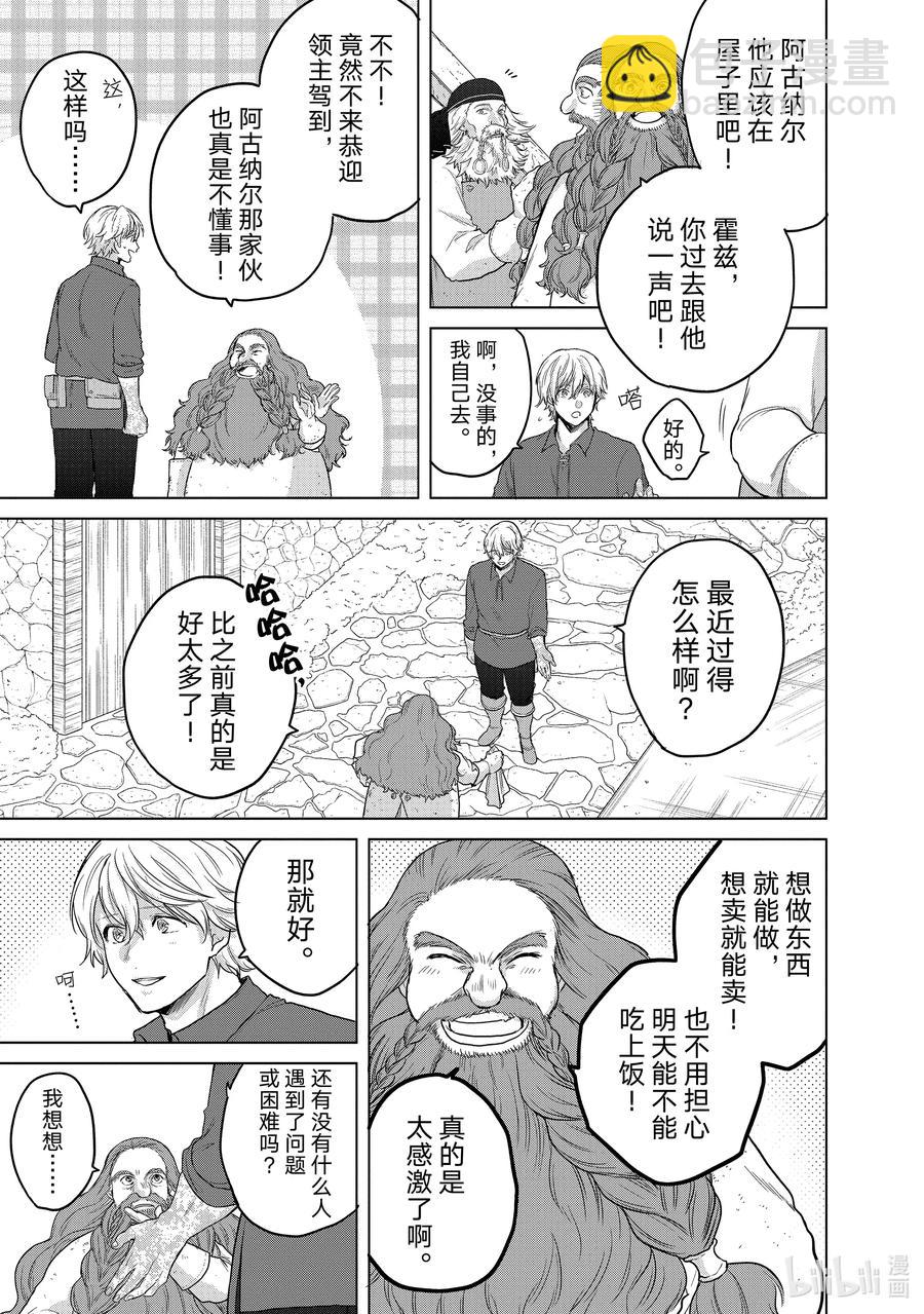 《世界尽头的圣骑士》31 铁锖山脉 第17页