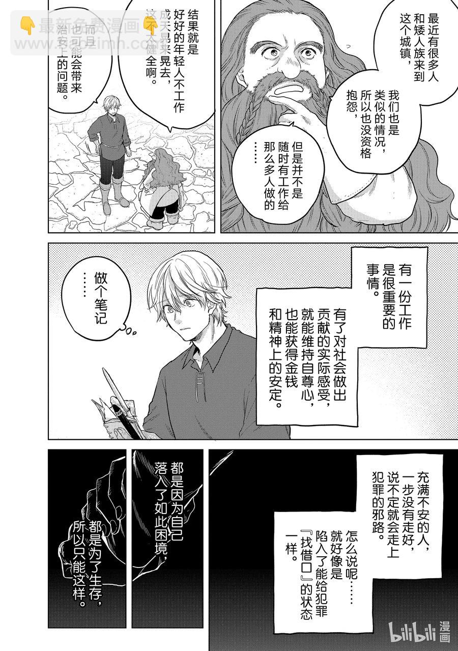 《世界尽头的圣骑士》31 铁锖山脉 第18页