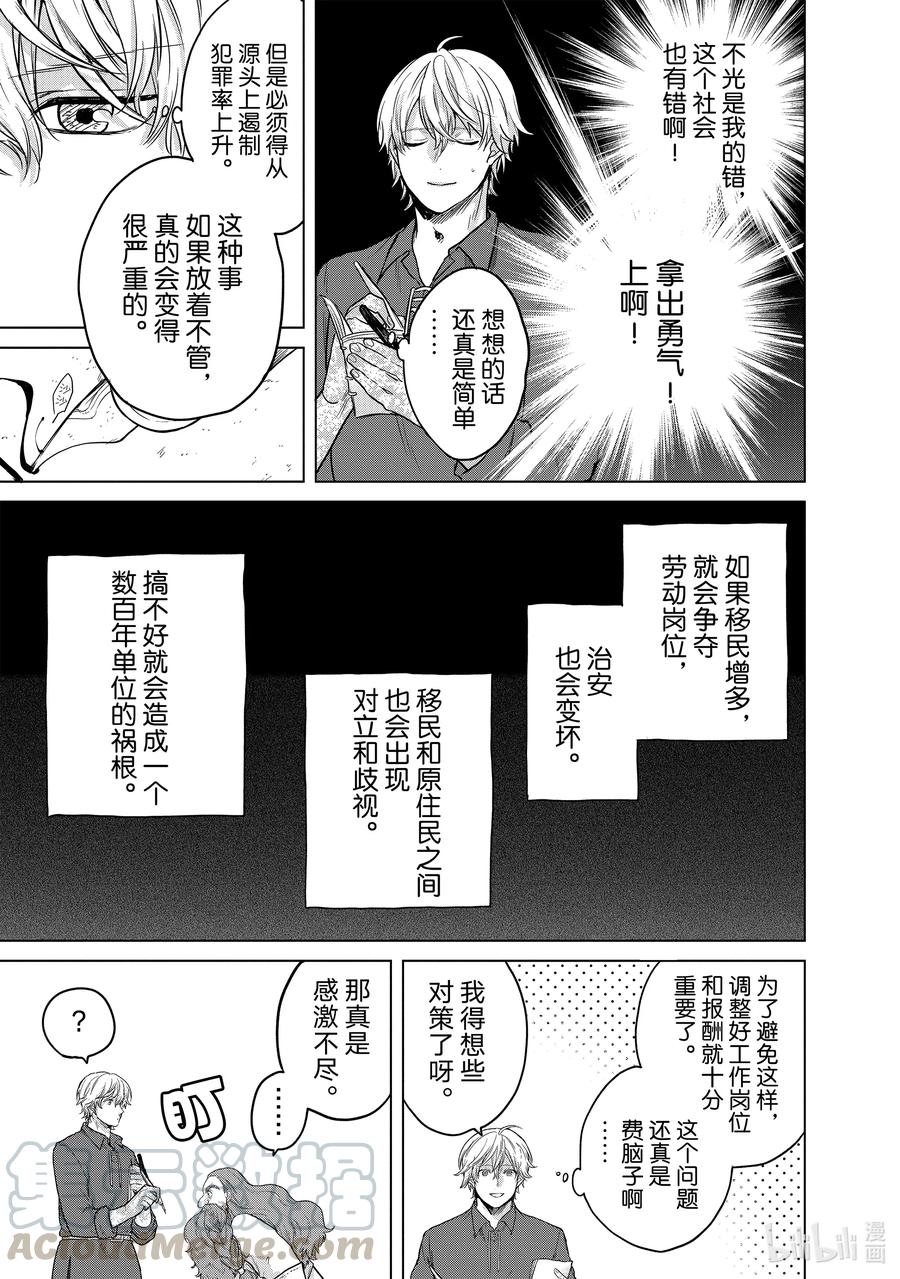 《世界尽头的圣骑士》31 铁锖山脉 第19页