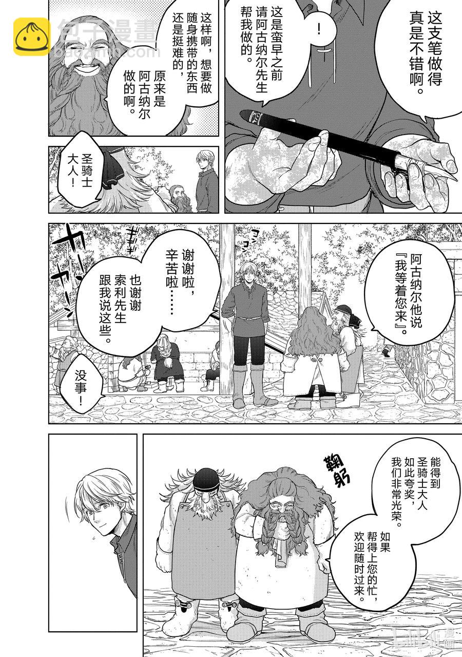 《世界尽头的圣骑士》31 铁锖山脉 第20页