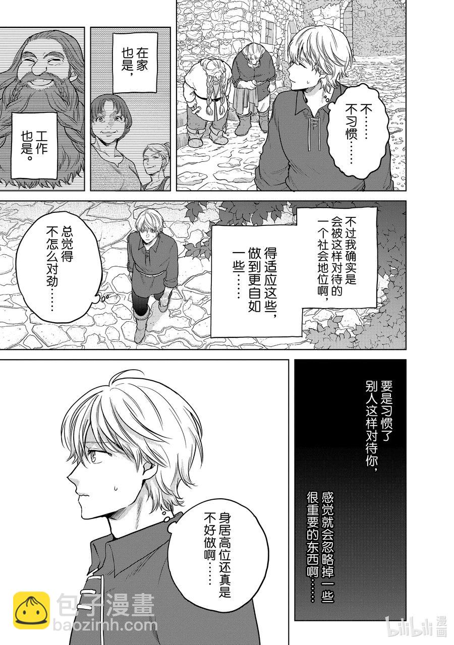 《世界尽头的圣骑士》31 铁锖山脉 第21页