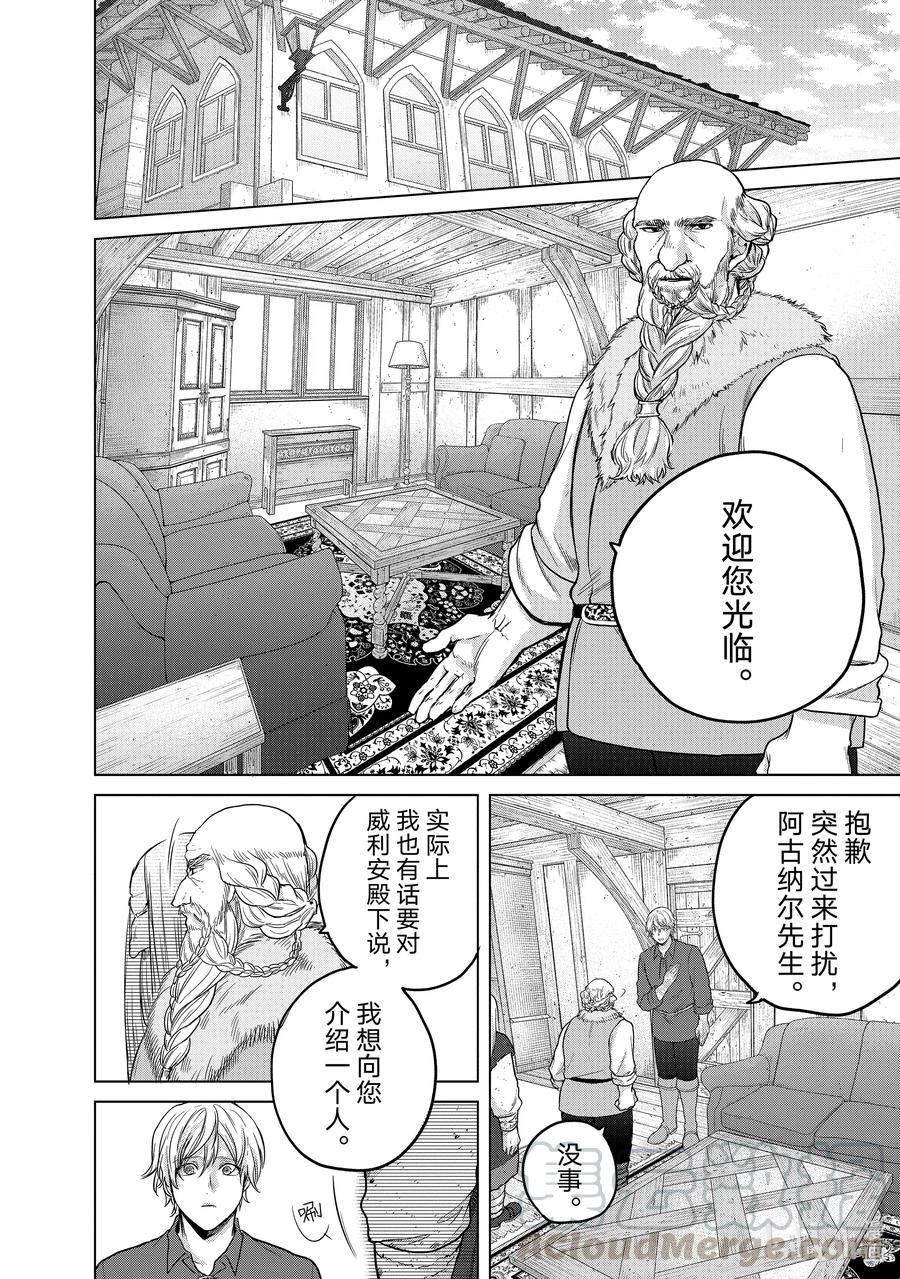 《世界尽头的圣骑士》31 铁锖山脉 第22页