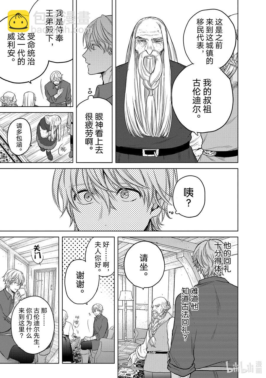 《世界尽头的圣骑士》31 铁锖山脉 第23页