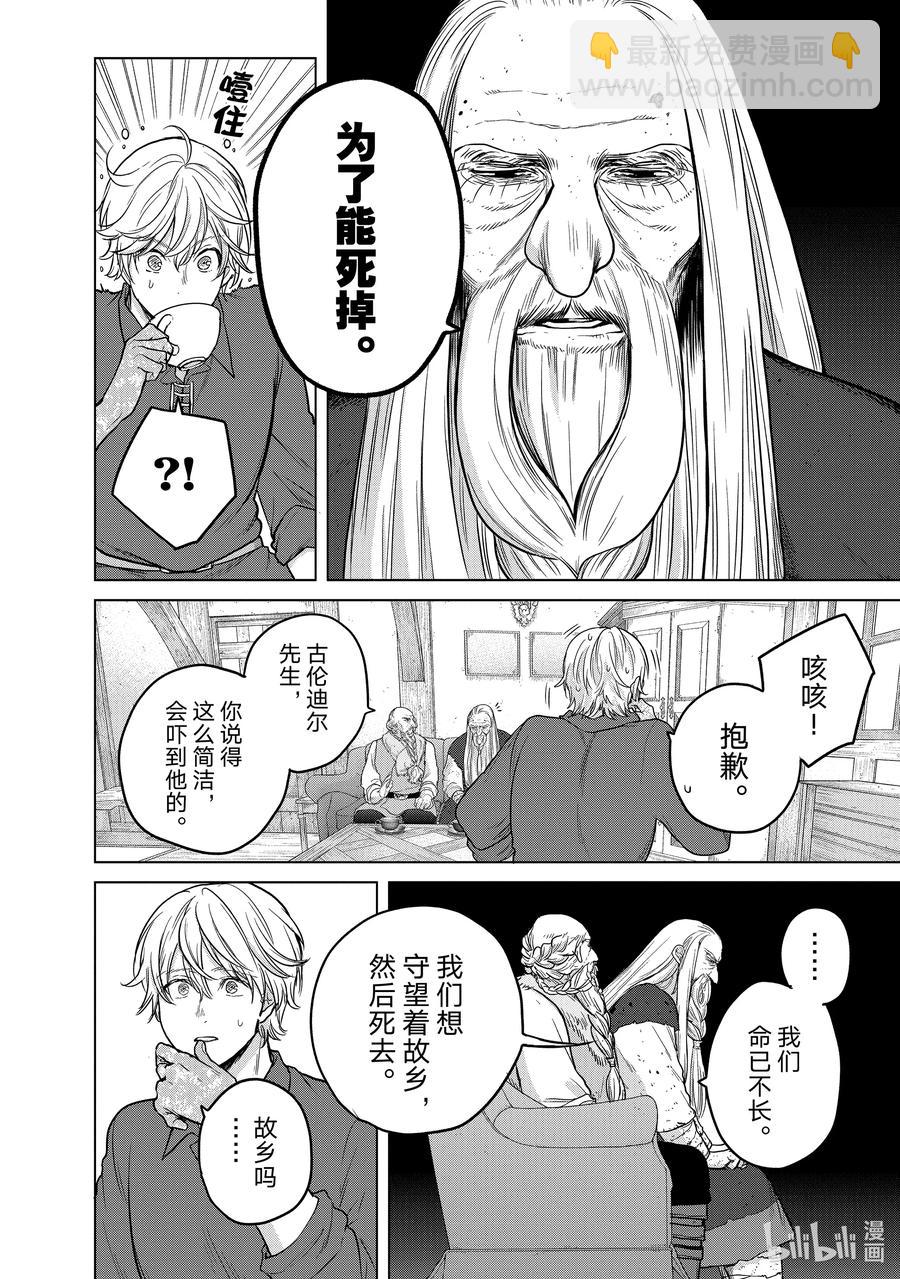 《世界尽头的圣骑士》31 铁锖山脉 第24页