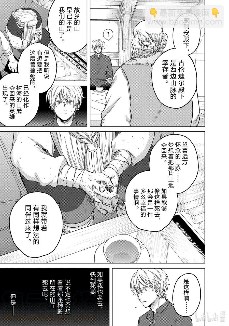 《世界尽头的圣骑士》31 铁锖山脉 第25页