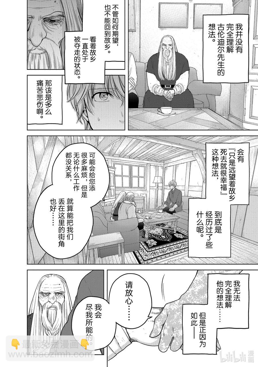《世界尽头的圣骑士》31 铁锖山脉 第26页
