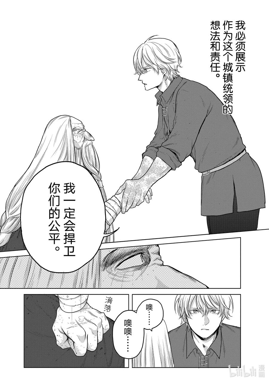 《世界尽头的圣骑士》31 铁锖山脉 第27页