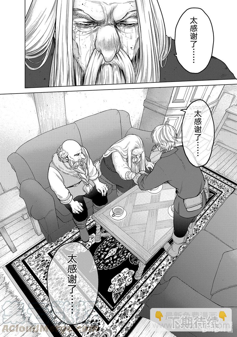 《世界尽头的圣骑士》31 铁锖山脉 第28页