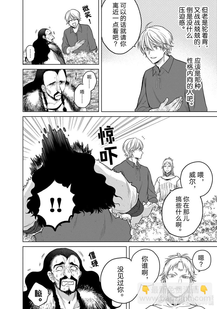 《世界尽头的圣骑士》31 铁锖山脉 第2页