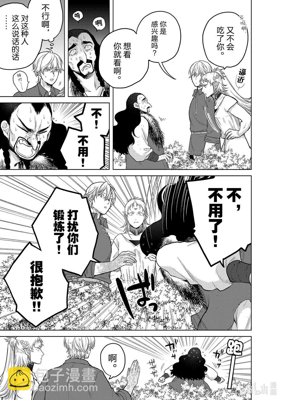 《世界尽头的圣骑士》31 铁锖山脉 第3页