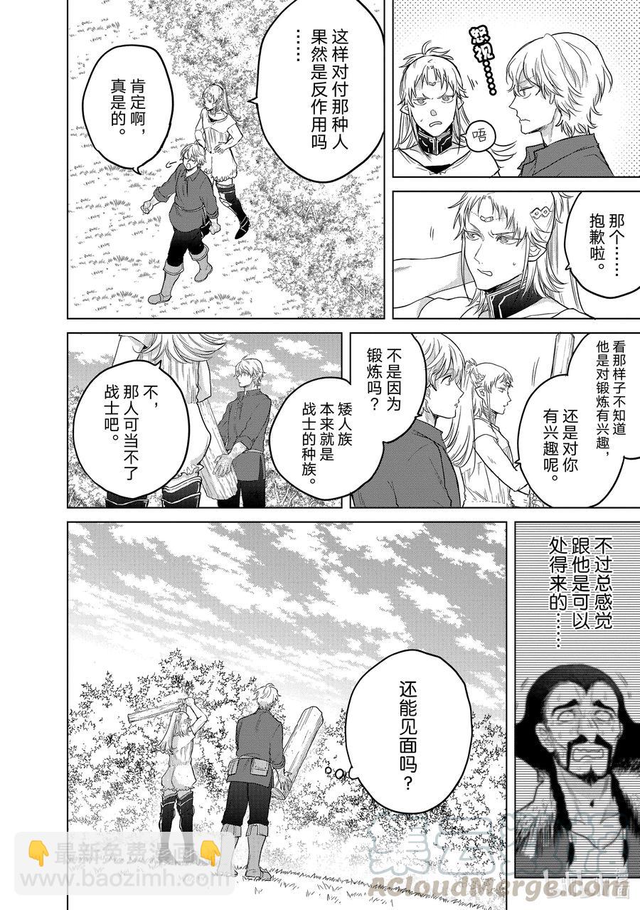 《世界尽头的圣骑士》31 铁锖山脉 第4页