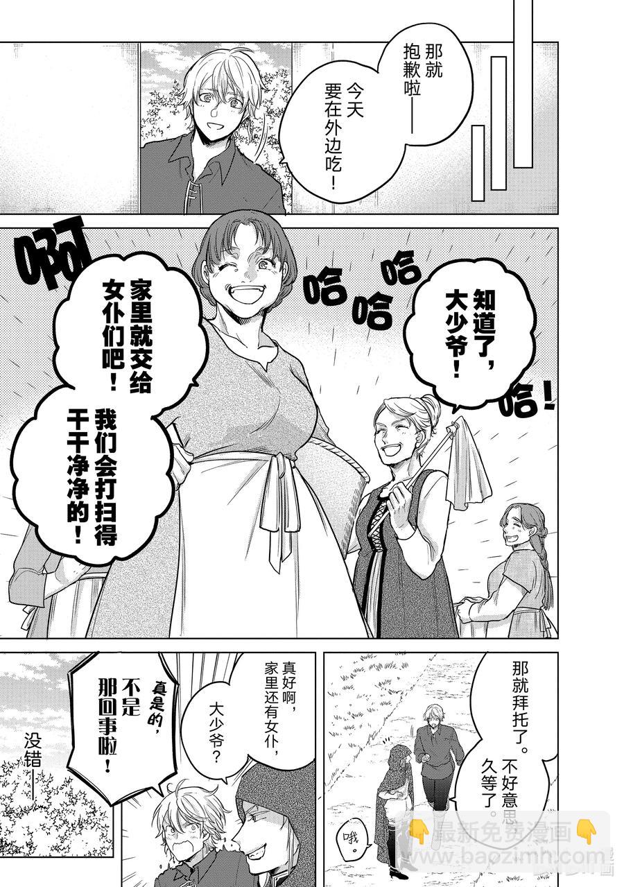 《世界尽头的圣骑士》31 铁锖山脉 第5页