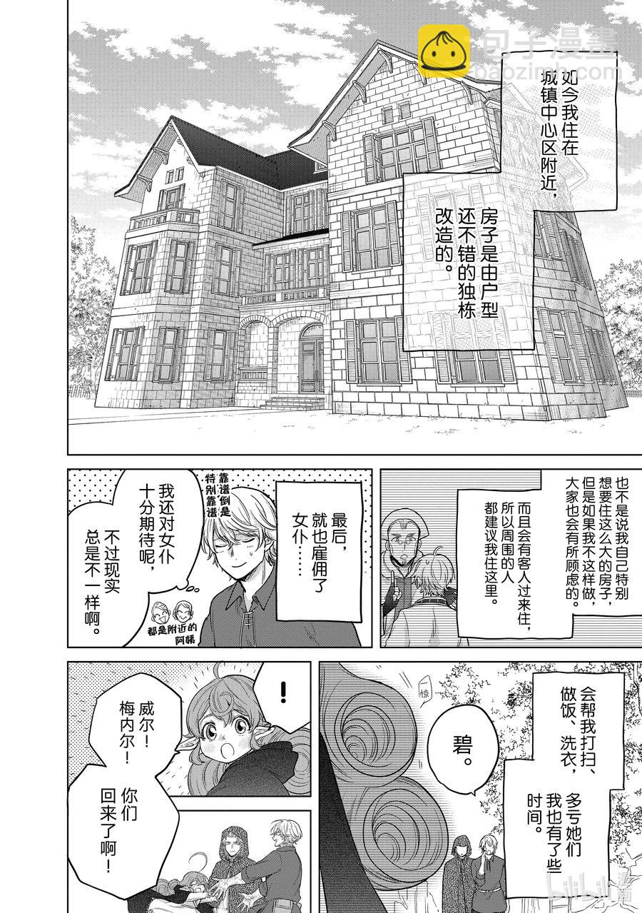 《世界尽头的圣骑士》31 铁锖山脉 第6页