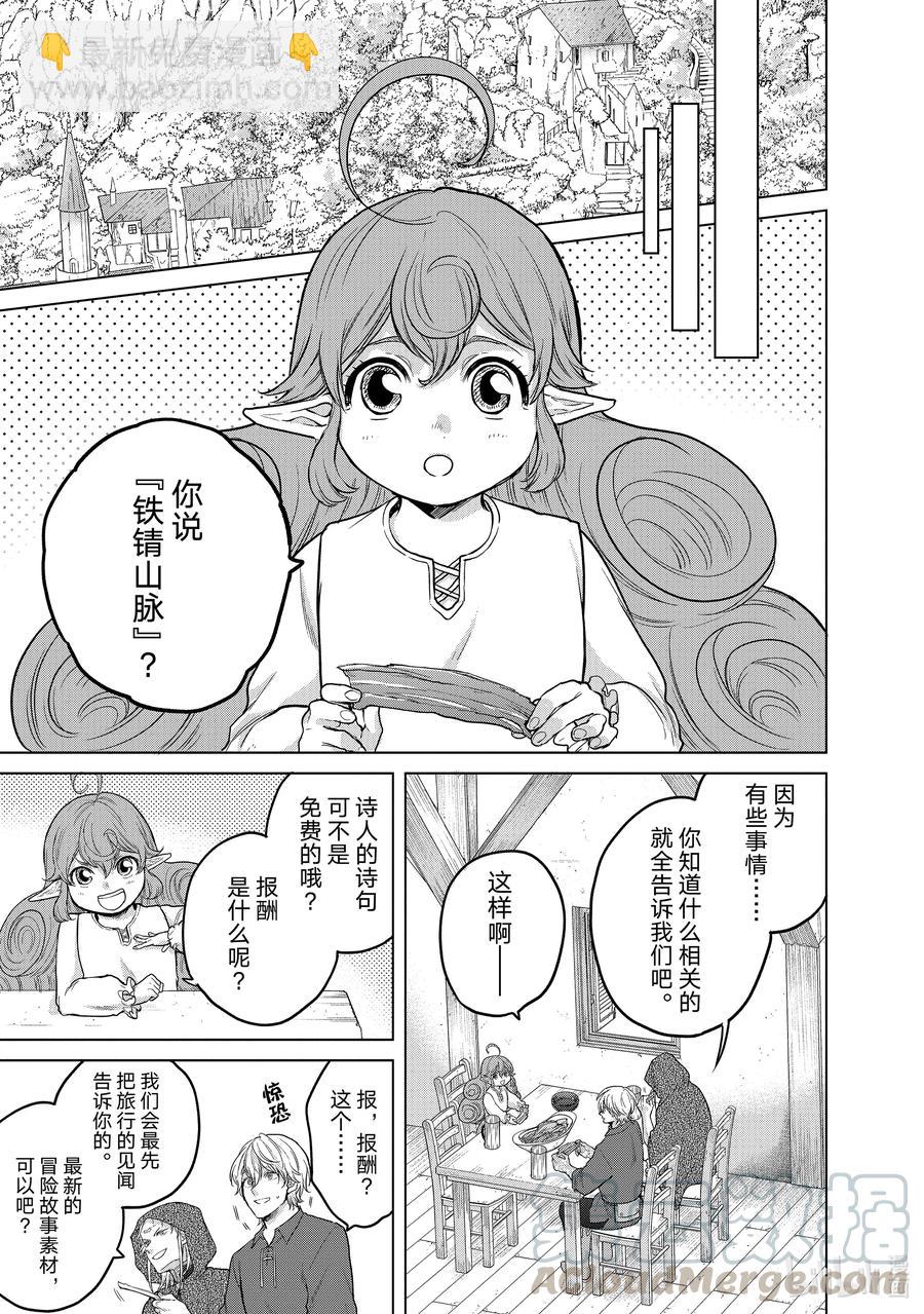 《世界尽头的圣骑士》31 铁锖山脉 第7页