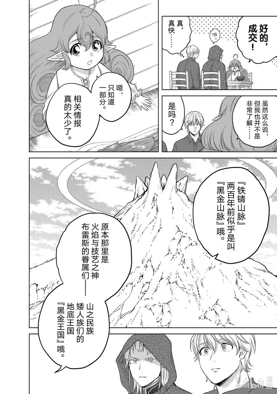 《世界尽头的圣骑士》31 铁锖山脉 第8页