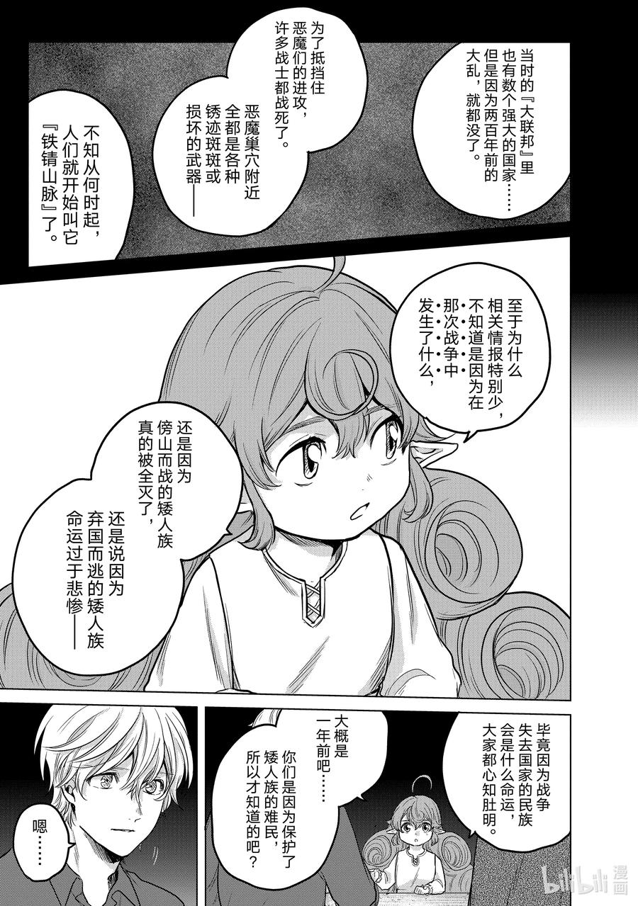 《世界尽头的圣骑士》31 铁锖山脉 第9页
