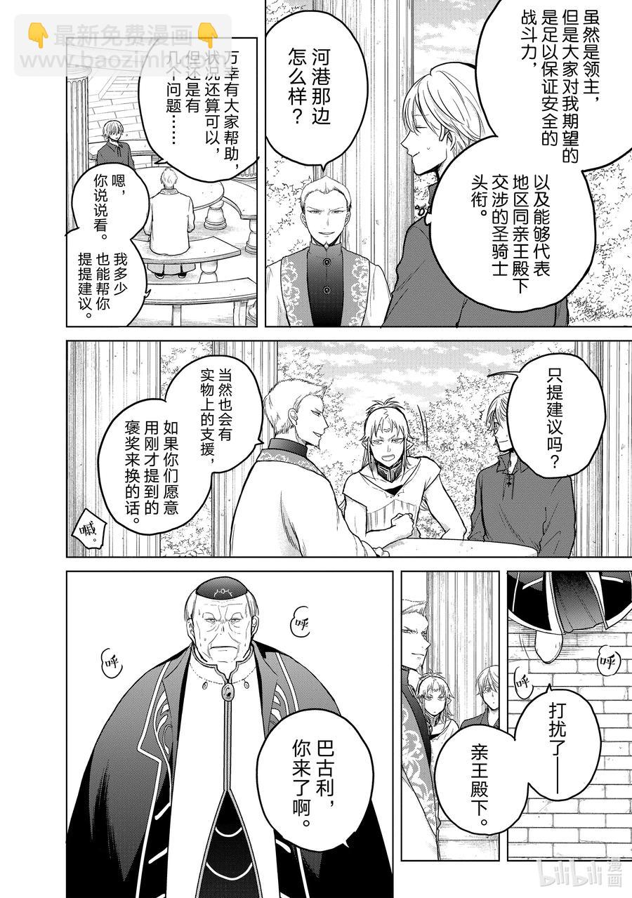 《世界尽头的圣骑士》30 灯火河港 第12页