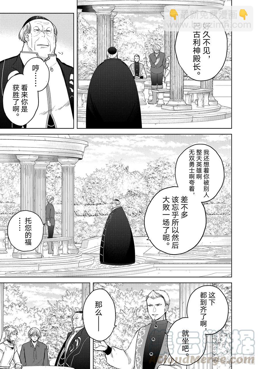 《世界尽头的圣骑士》30 灯火河港 第13页