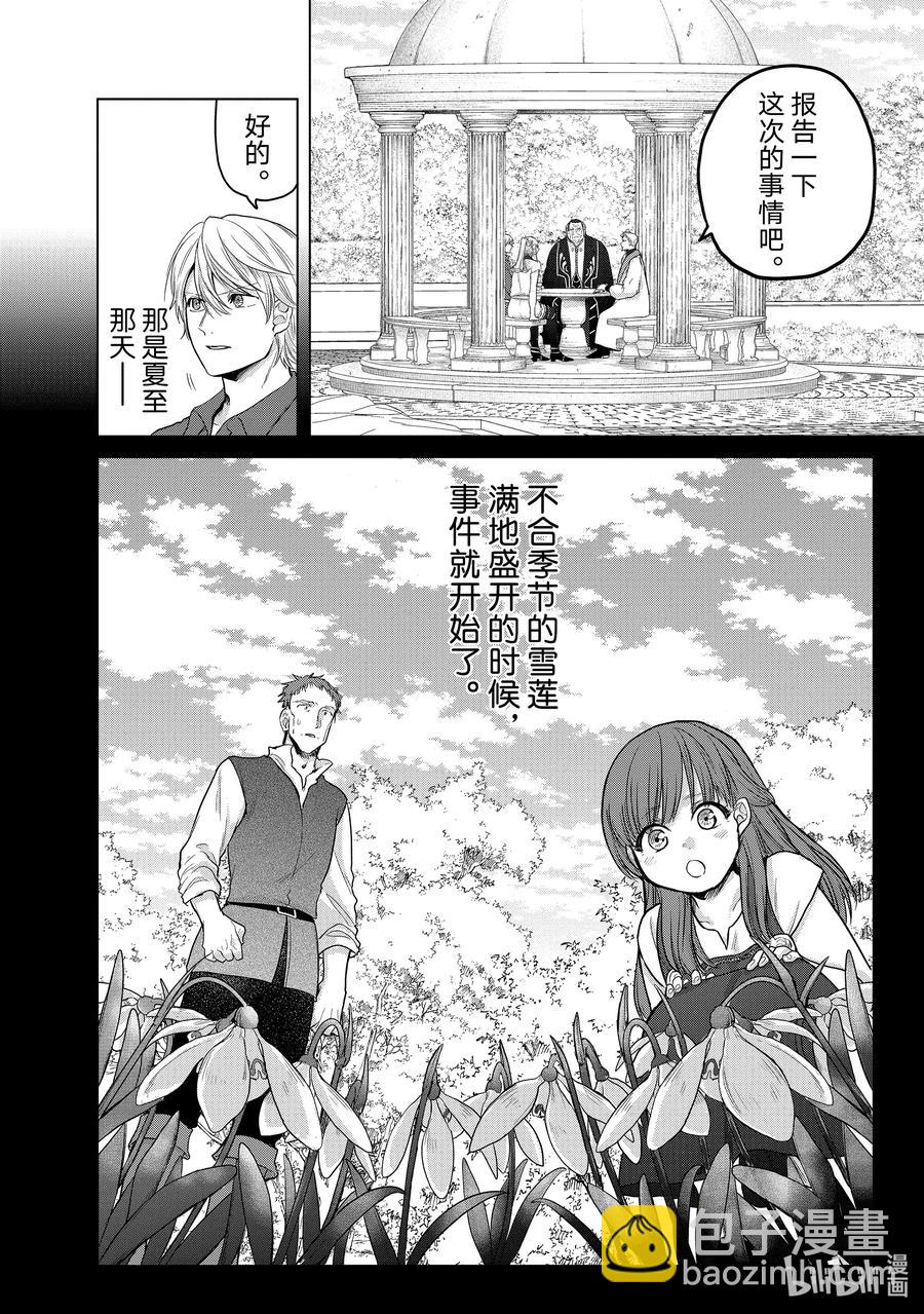 《世界尽头的圣骑士》30 灯火河港 第14页