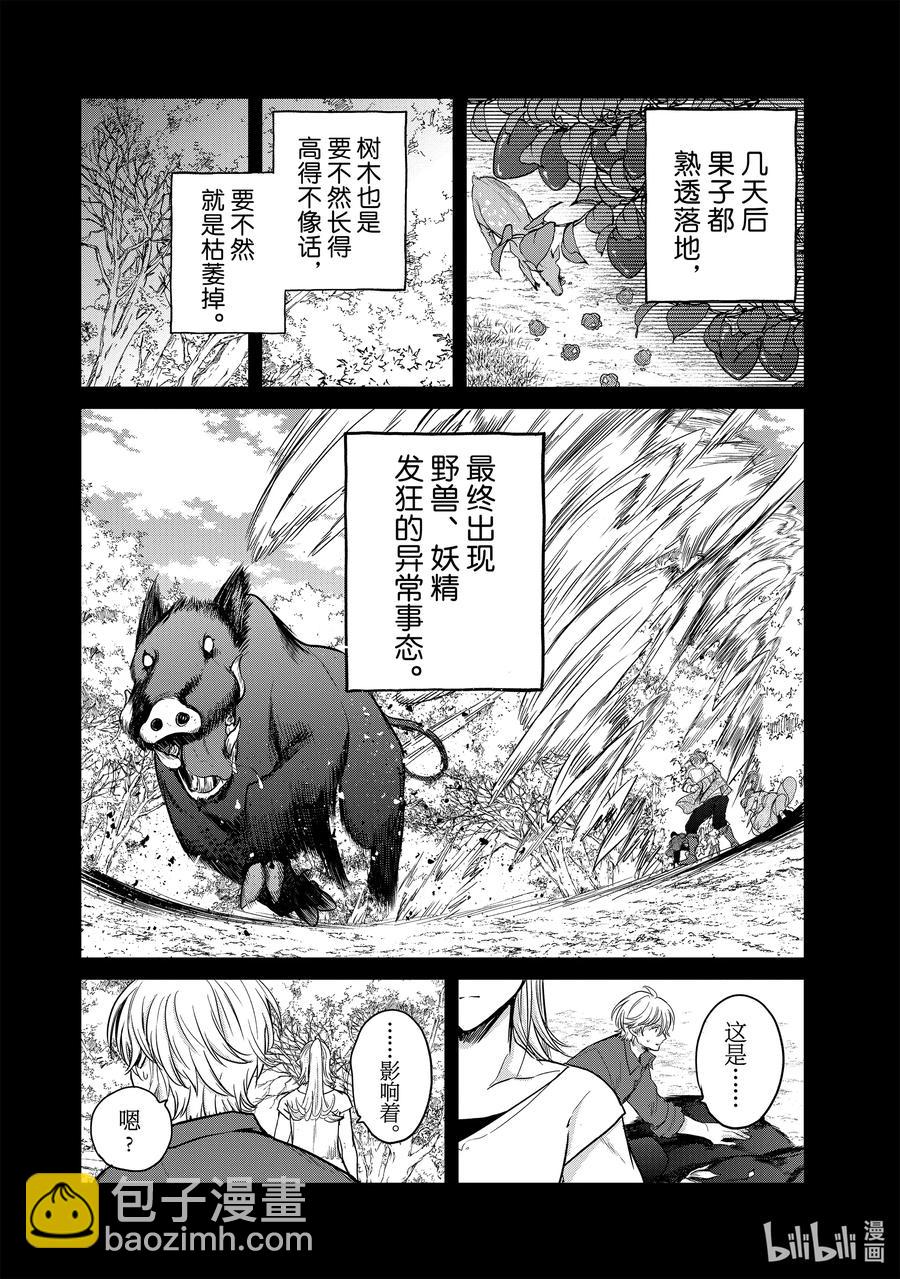《世界尽头的圣骑士》30 灯火河港 第15页
