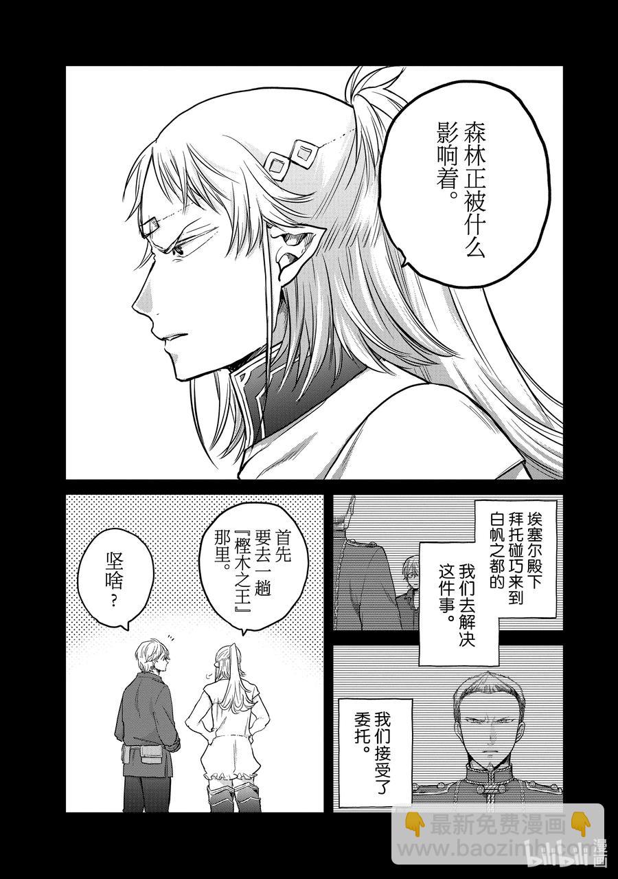 《世界尽头的圣骑士》30 灯火河港 第16页