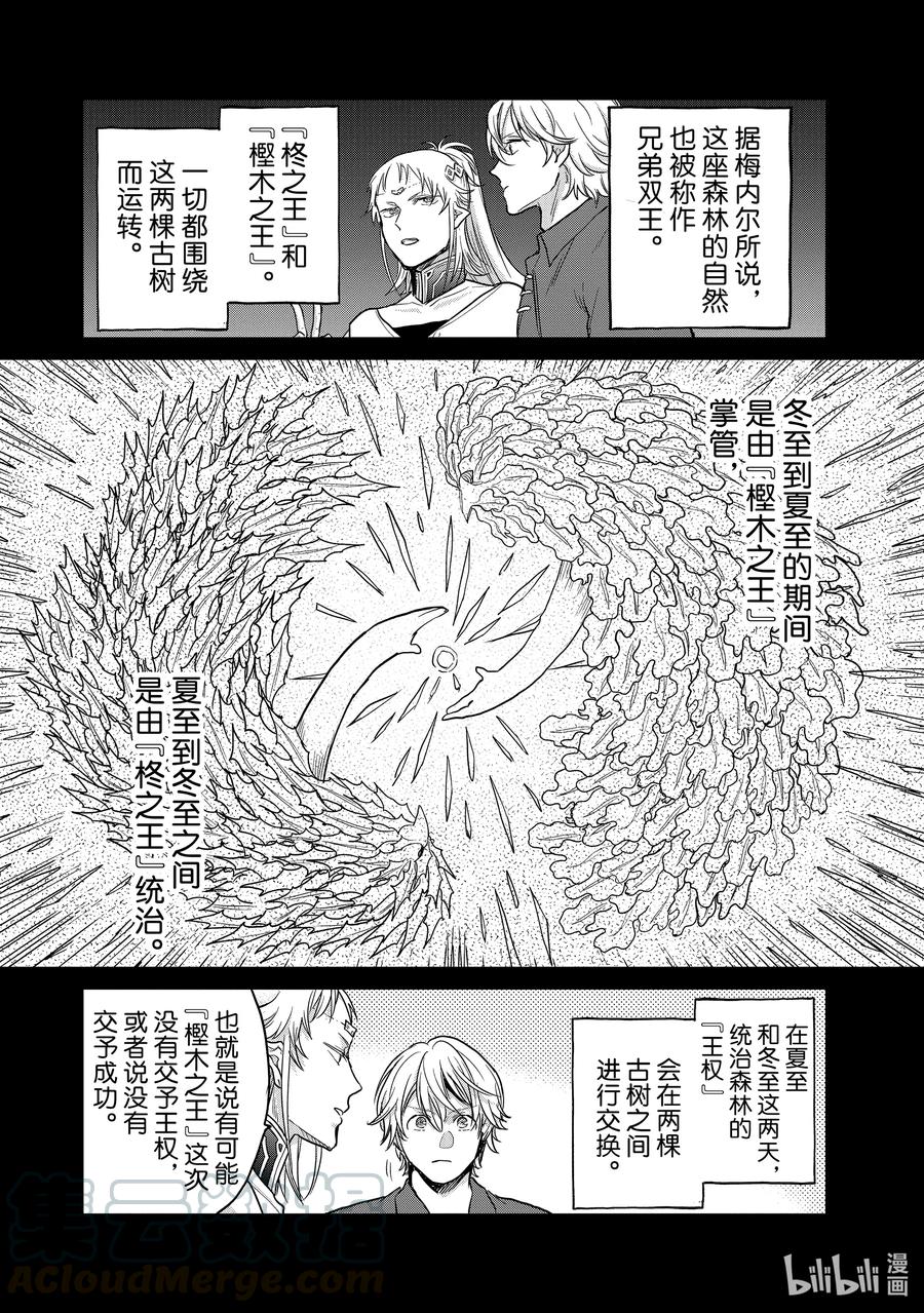 《世界尽头的圣骑士》30 灯火河港 第17页