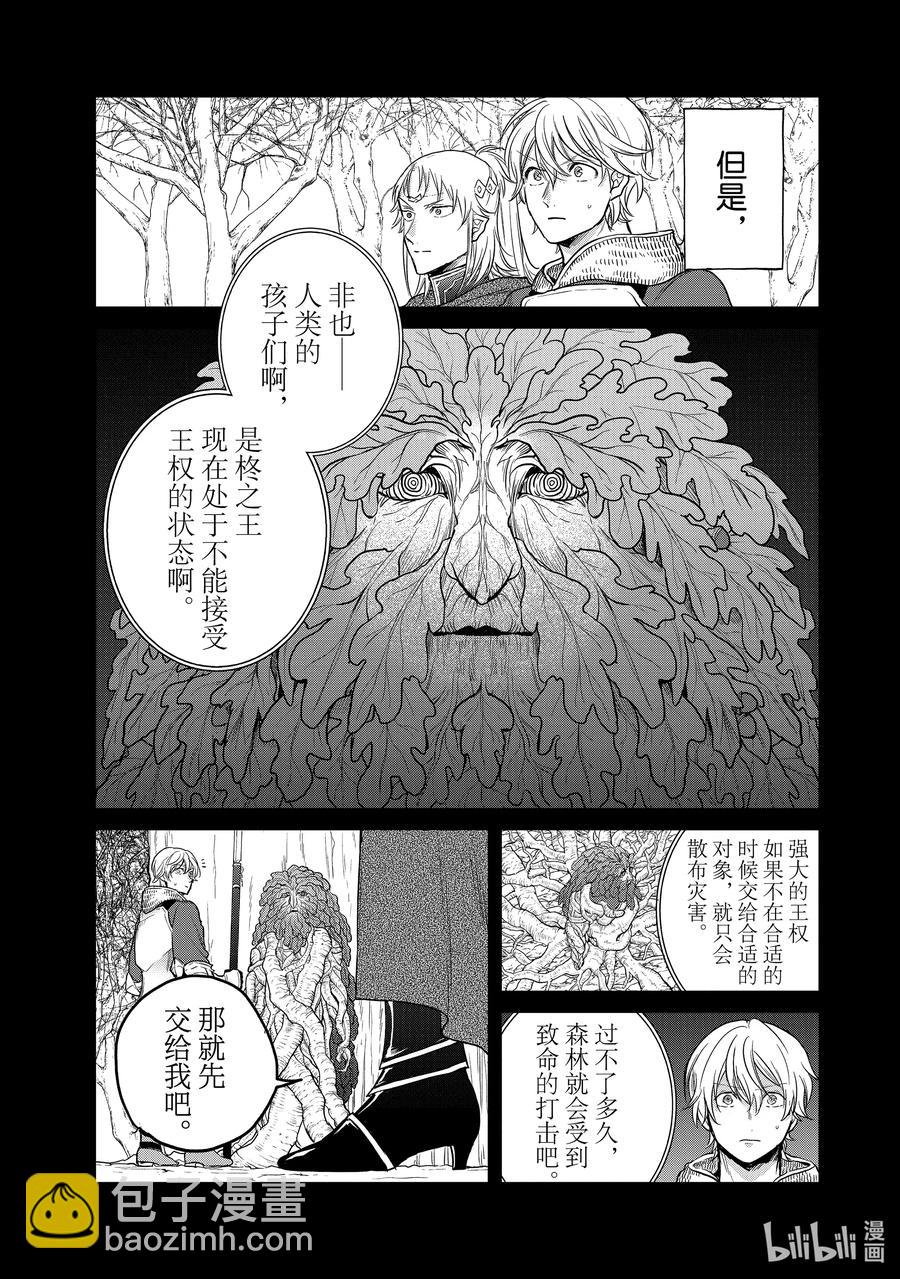 《世界尽头的圣骑士》30 灯火河港 第18页