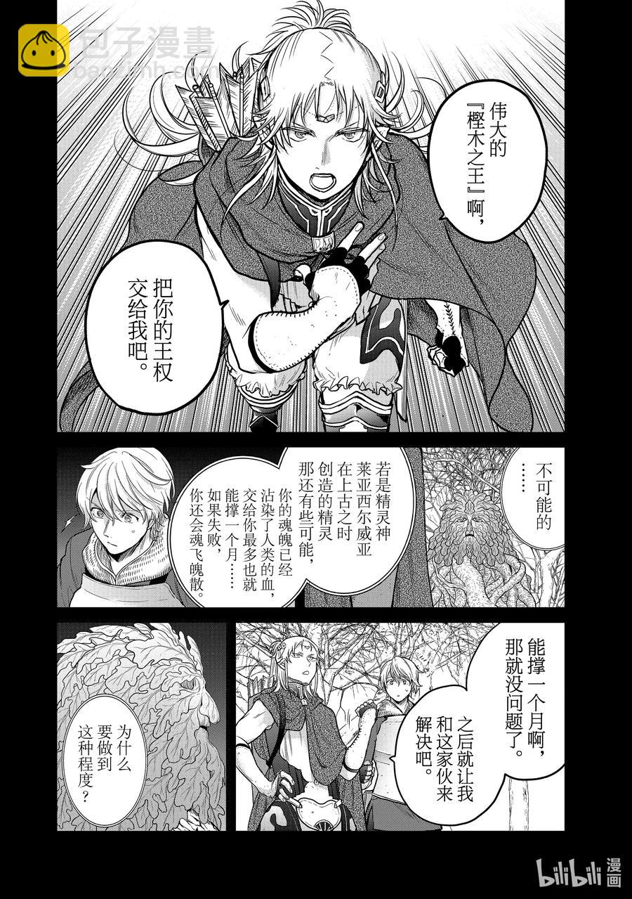 《世界尽头的圣骑士》30 灯火河港 第19页