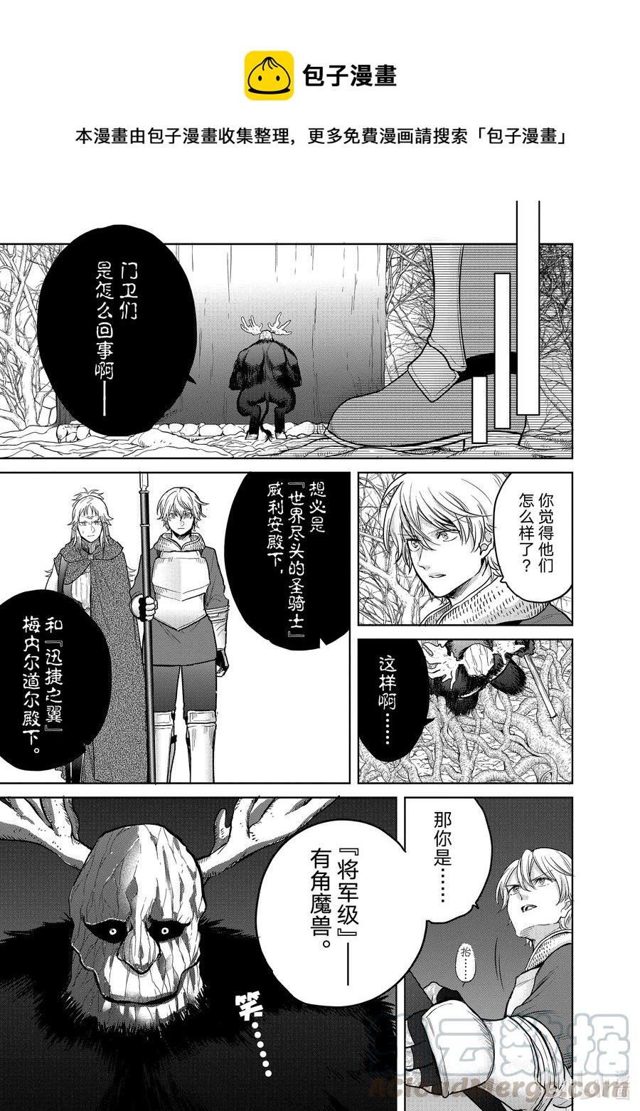 《世界尽头的圣骑士》30 灯火河港 第1页