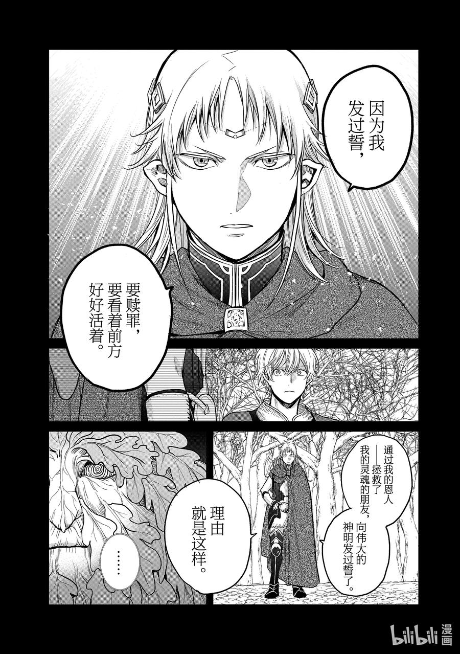 《世界尽头的圣骑士》30 灯火河港 第20页