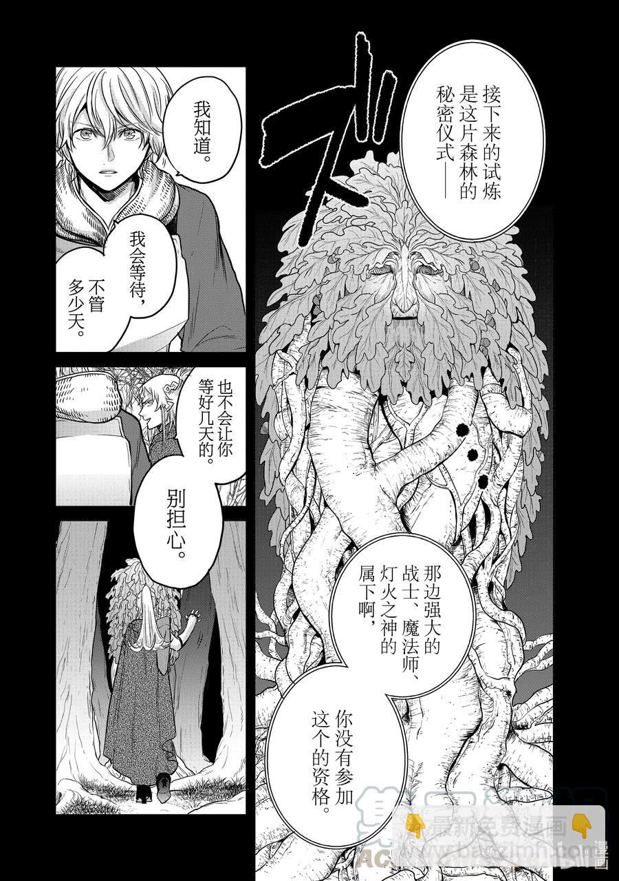 《世界尽头的圣骑士》30 灯火河港 第21页