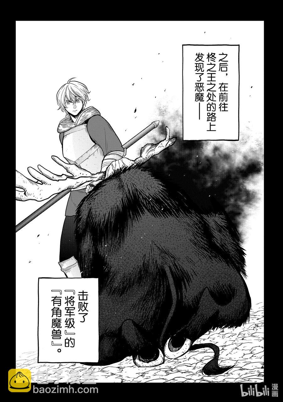 《世界尽头的圣骑士》30 灯火河港 第23页