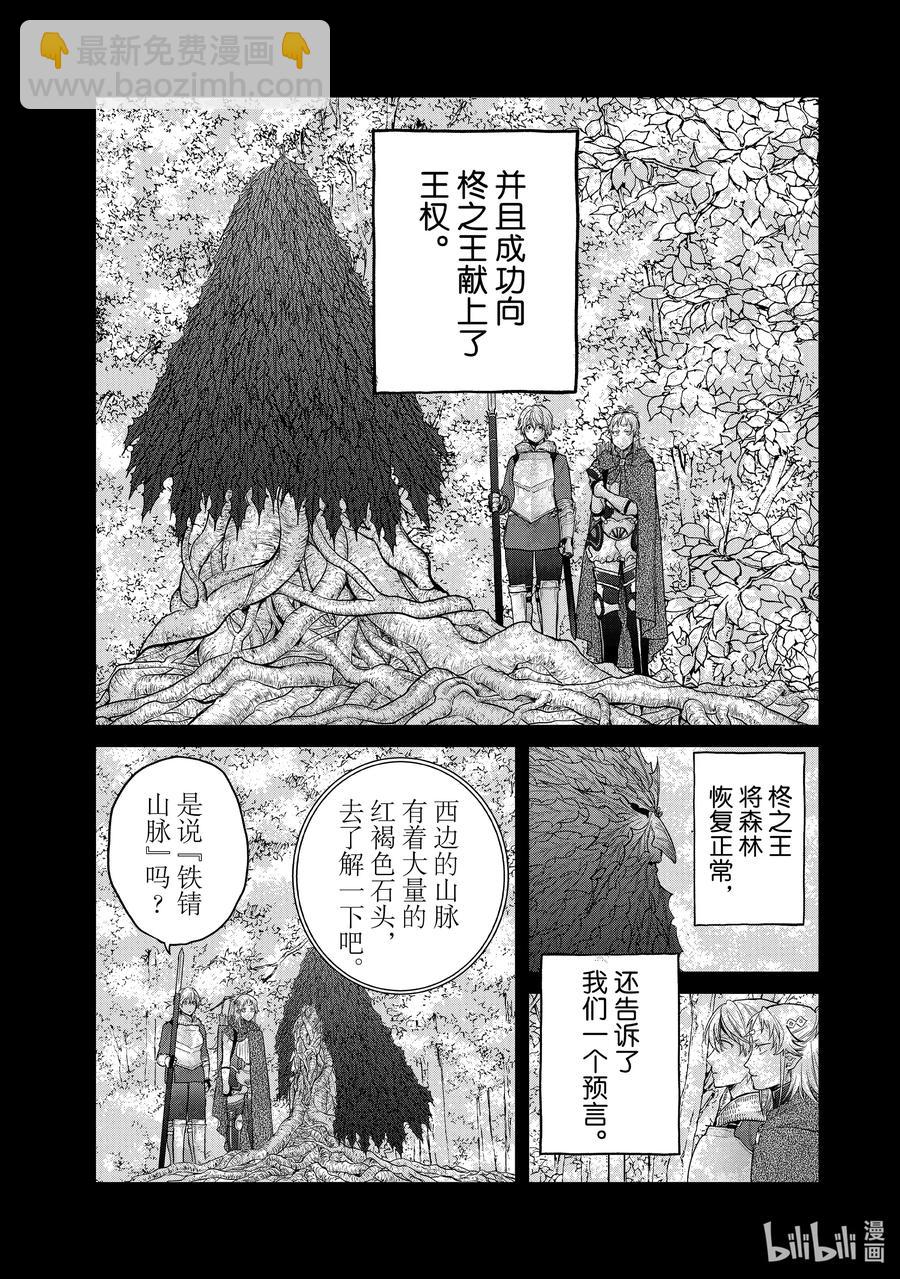 《世界尽头的圣骑士》30 灯火河港 第24页