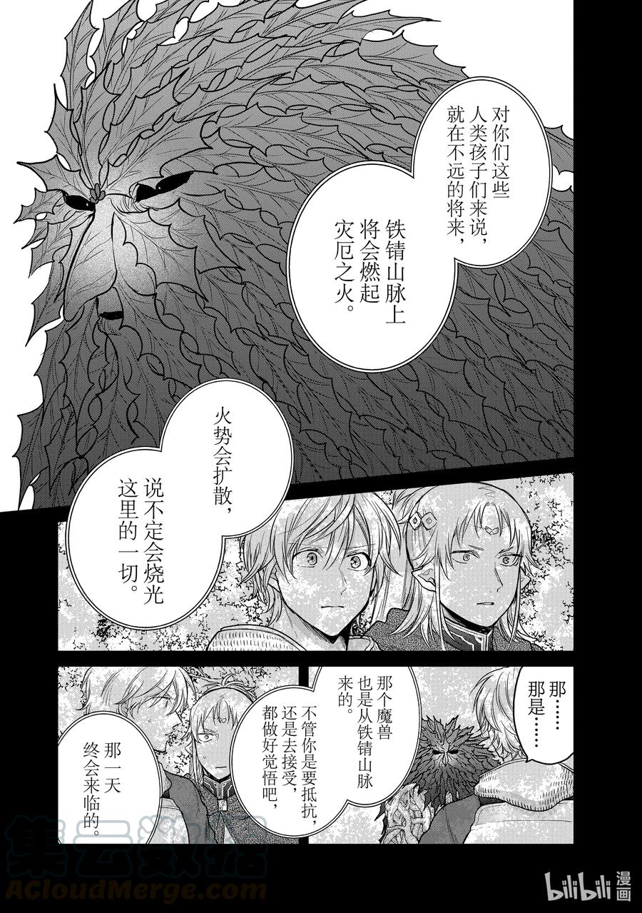 《世界尽头的圣骑士》30 灯火河港 第25页