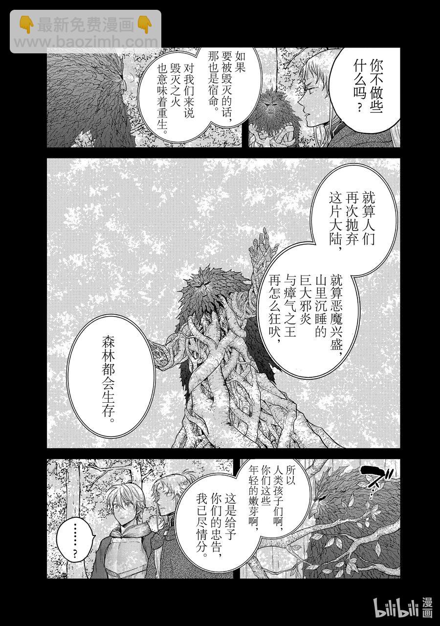 《世界尽头的圣骑士》30 灯火河港 第26页
