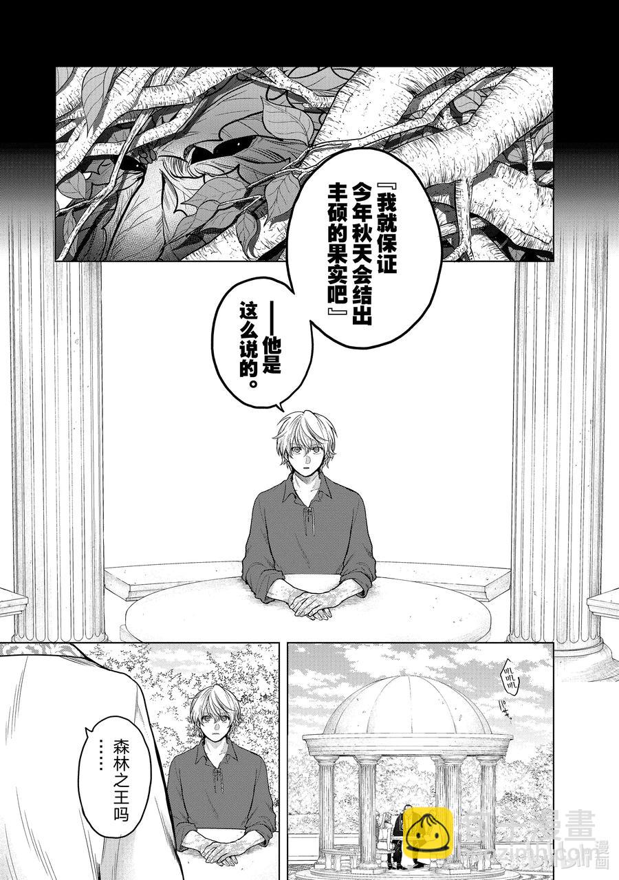 《世界尽头的圣骑士》30 灯火河港 第27页
