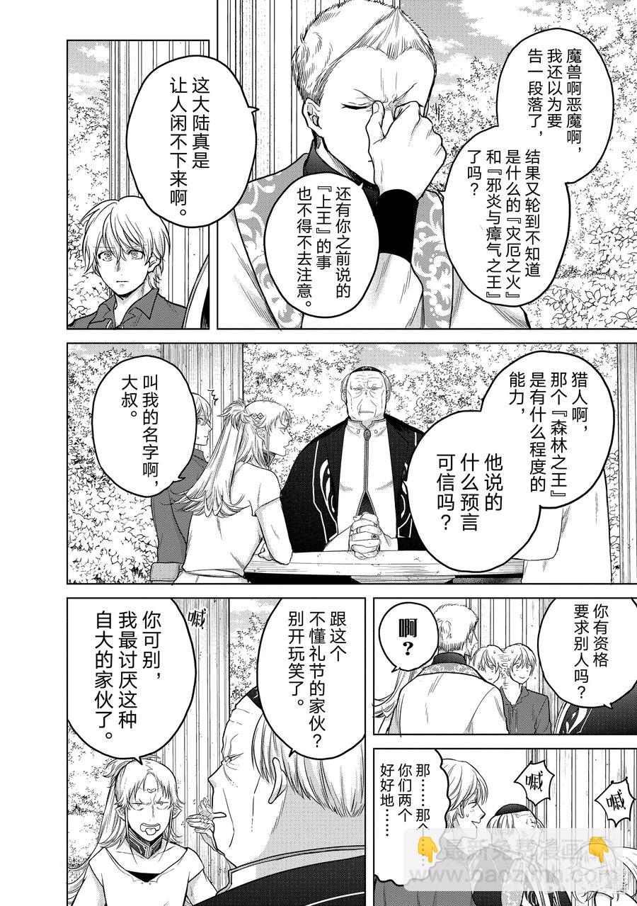 《世界尽头的圣骑士》30 灯火河港 第28页