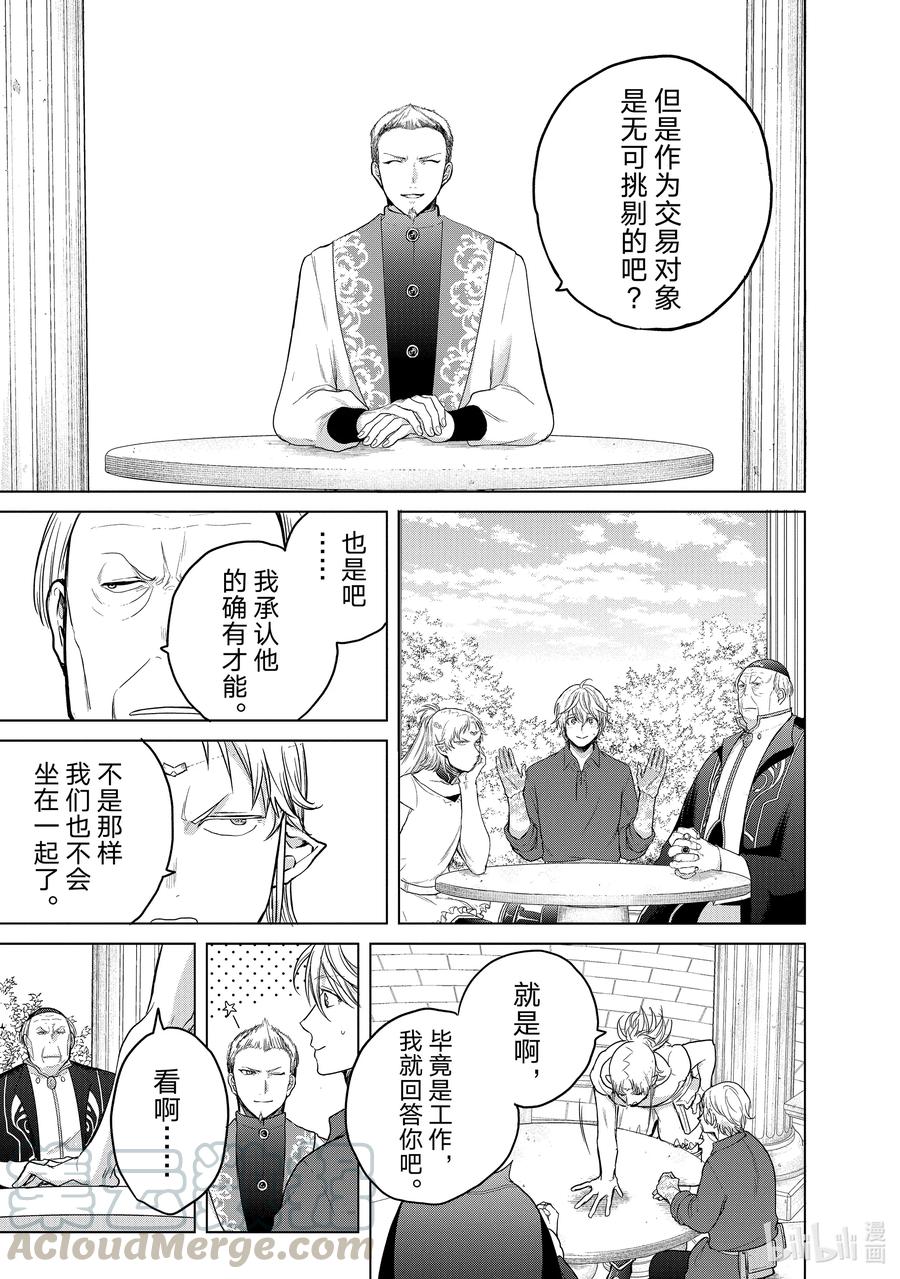 《世界尽头的圣骑士》30 灯火河港 第29页