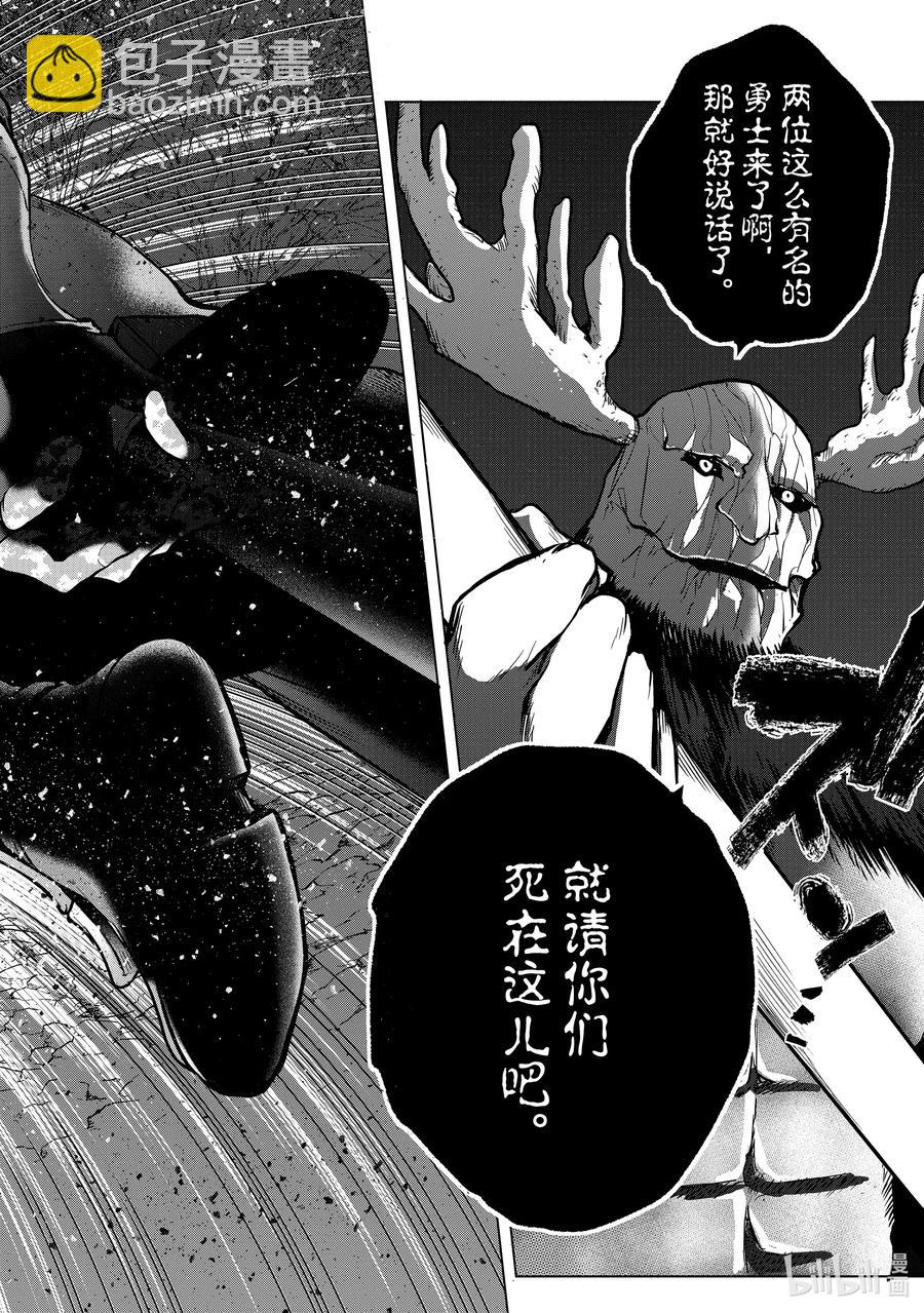 《世界尽头的圣骑士》30 灯火河港 第2页