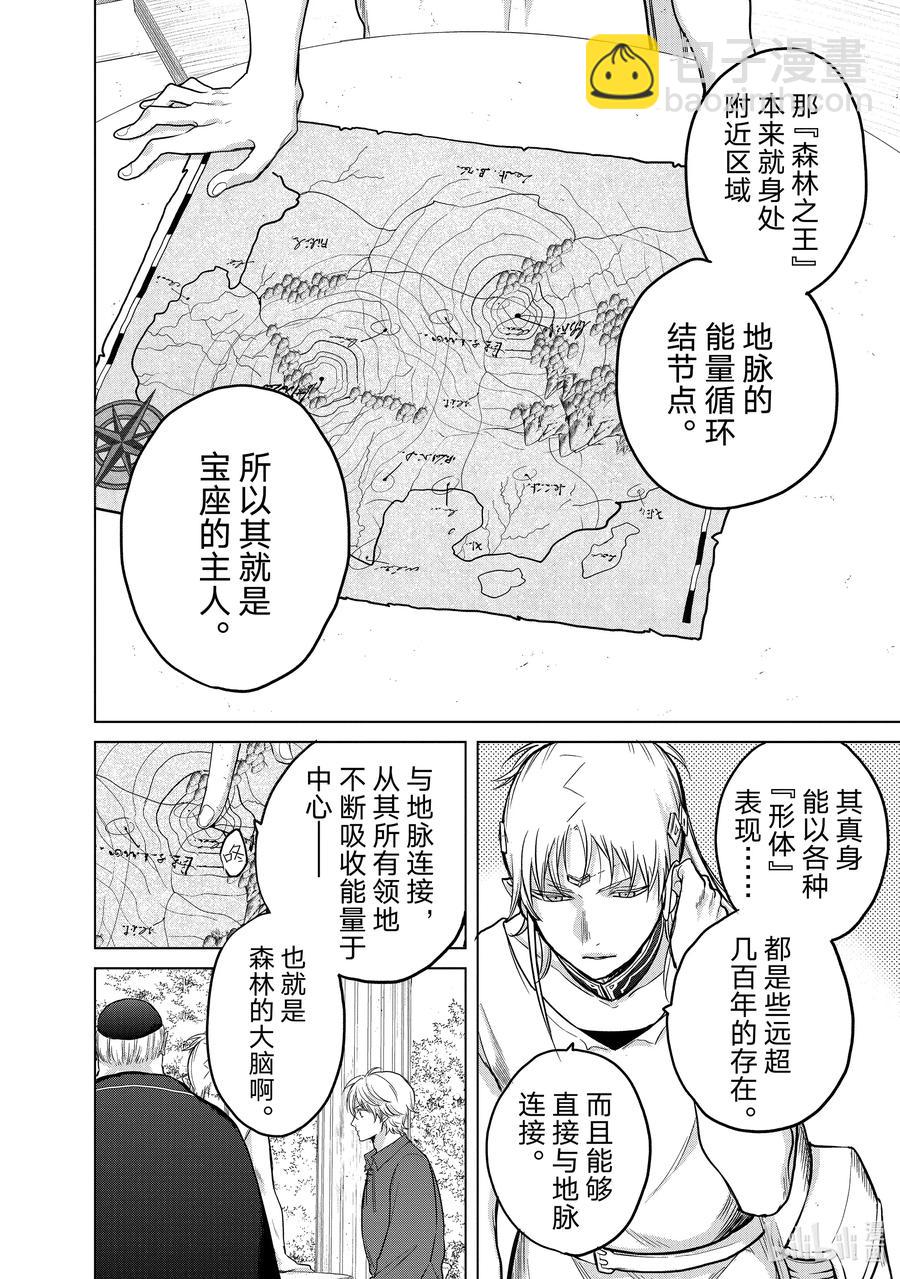 《世界尽头的圣骑士》30 灯火河港 第30页