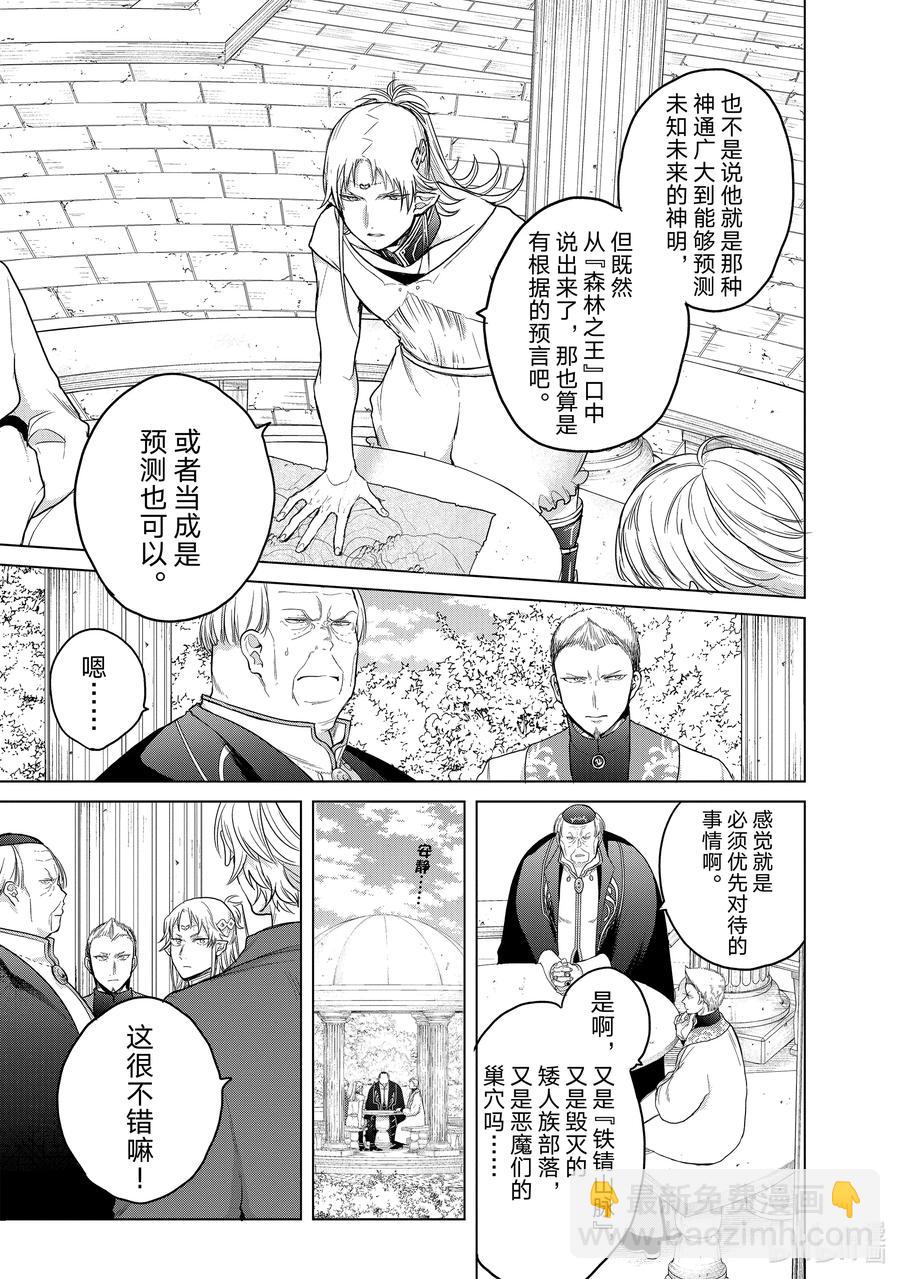 《世界尽头的圣骑士》30 灯火河港 第31页