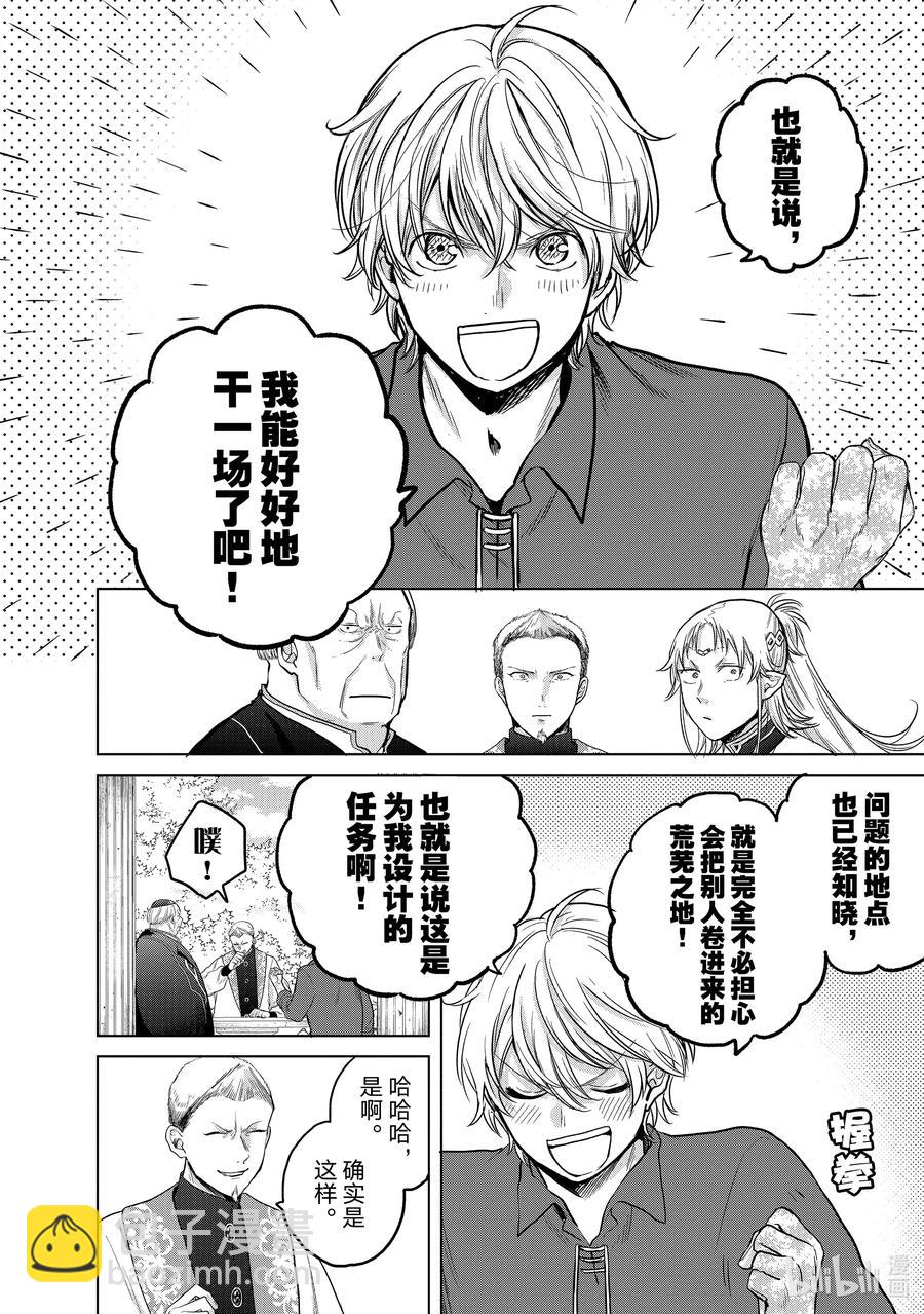 《世界尽头的圣骑士》30 灯火河港 第32页