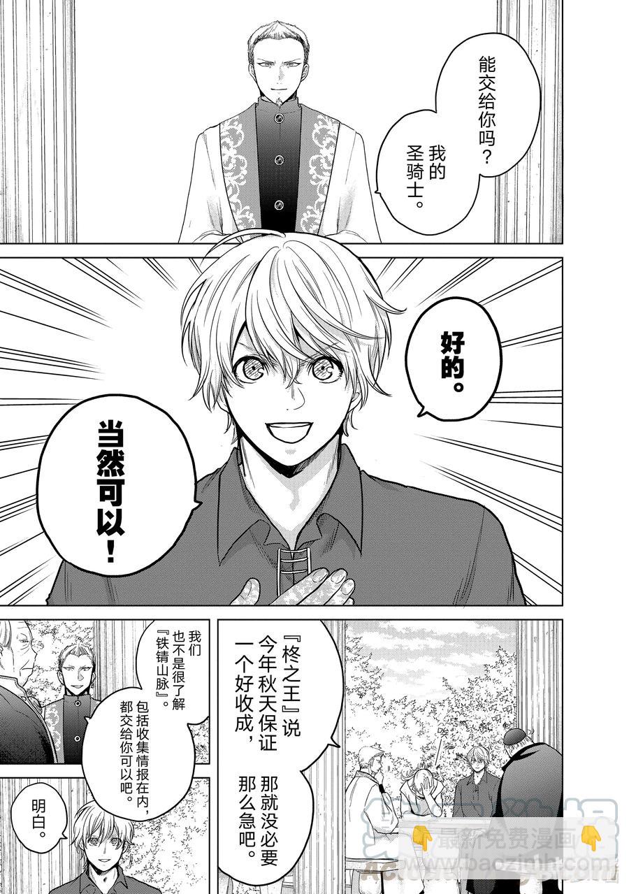 《世界尽头的圣骑士》30 灯火河港 第33页
